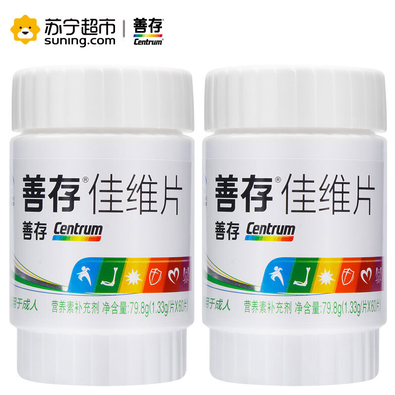 善存(Centrum)佳维片 60片×2瓶装 适用于成人 补充维生素 矿物质高清大图