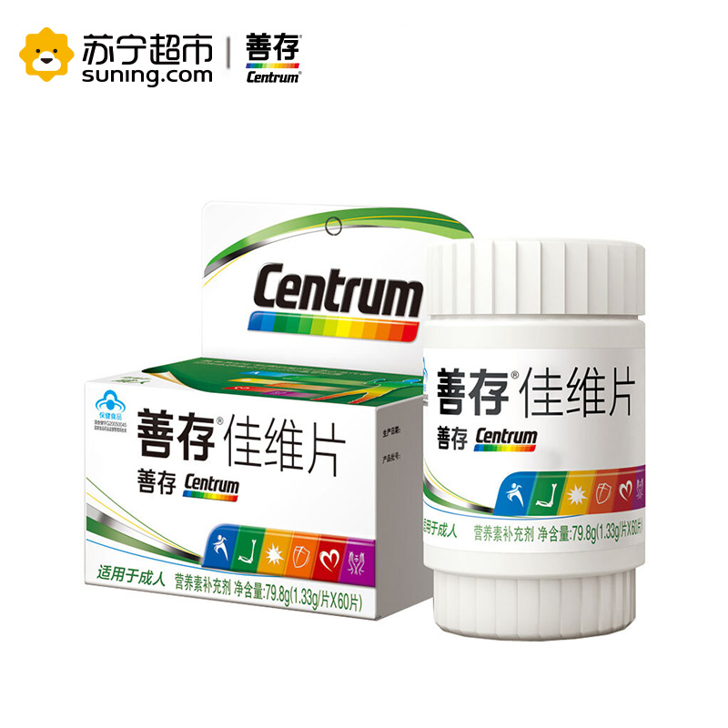 善存(Centrum)佳维片 60片×2瓶装 适用于成人 补充维生素 矿物质高清大图