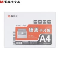 晨光(M&G)ADM94994 A4硬胶套10个装 硬质卡片袋 加厚透明文件袋 硬耐用袋 透明硬质
