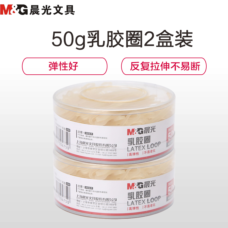 晨光(M&G)ASC99331 50g乳胶圈 2盒 橡皮筋 橡胶圈 牛皮筋 橡皮筋 办公用品 橡皮