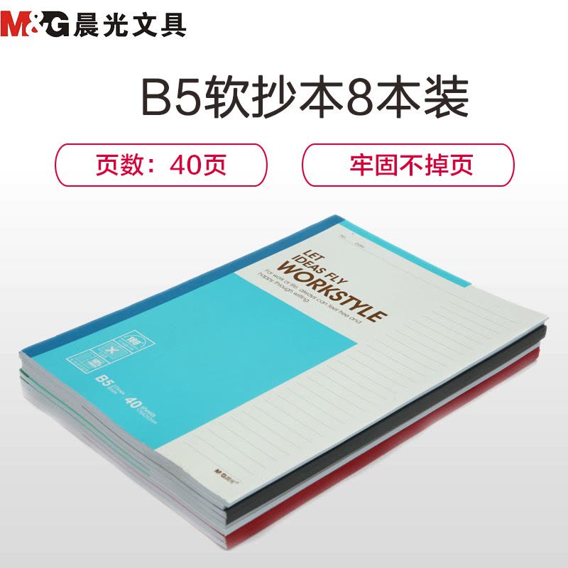 晨光(M&G)APYJP411 B5/40页软抄本8本 无线装订本 胶装本 记事本 笔记本子 会议记录本图片