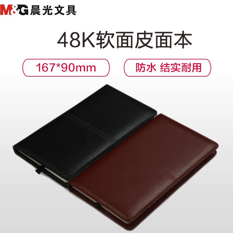 晨光(M&G)APY4H361 48K皮革胶套本 100页/本皮面本 日记本记事本 笔记本子商务会议记录本笔记本/记事本图片
