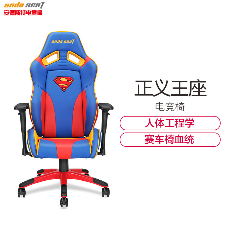 andaseaT 安德斯特 电脑椅 电竞椅 办公椅 游戏椅 Superchair装机配件其他配件正义王座 蓝色