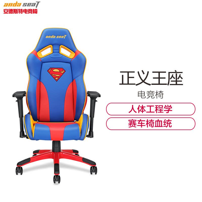 andaseaT 安德斯特 电脑椅 电竞椅 办公椅 游戏椅 Superchair装机配件其他配件正义王座 蓝色图片