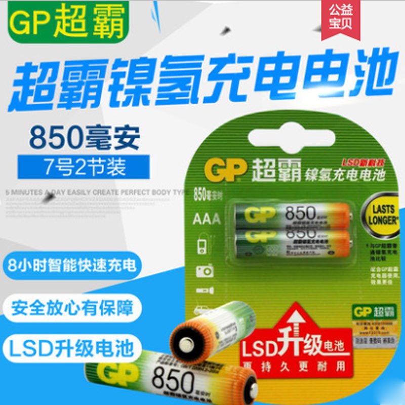 超霸充电电池GPGP85AAAHC 7号1.2V伏子母机无绳电话850mAh镍氢电池 2粒 /卡