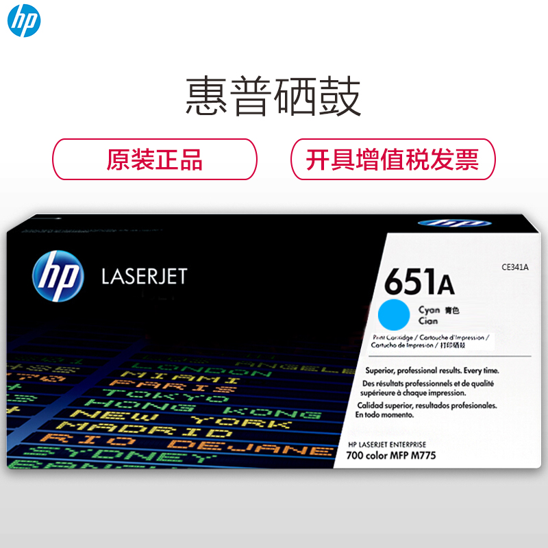 惠普(HP)CE341A(651)彩色硒鼓青色(硒鼓/粉盒) (适用775dn 775z 775f )