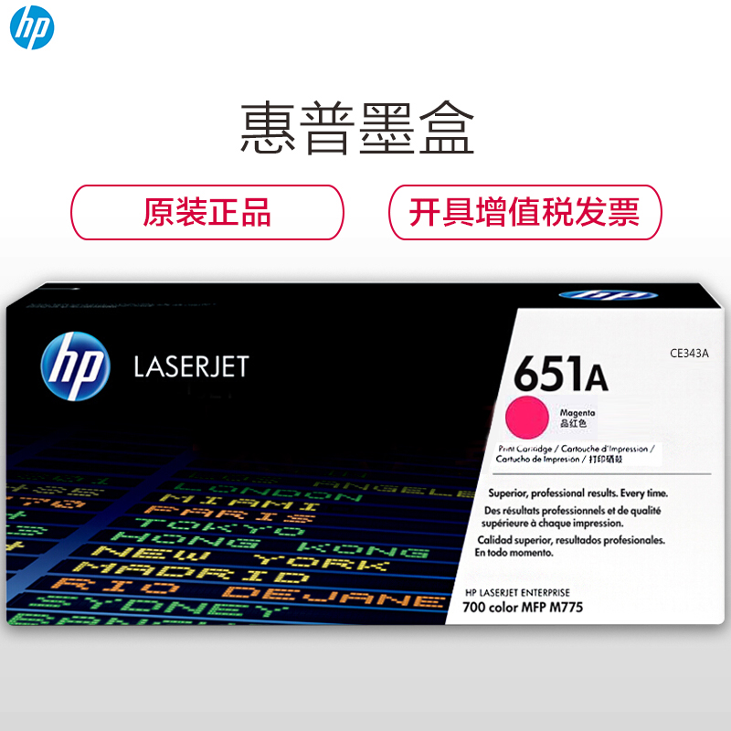 惠普（HP）CE343A（651A）彩色硒鼓品红色(硒鼓/粉盒) （适用775dn 775z 775f ）高清大图