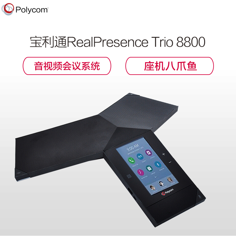 宝利通(POLYCOM)商务会议电话 RealPresence Trio 8800音视频会议系统电话机办公固定有绳座机高清大图