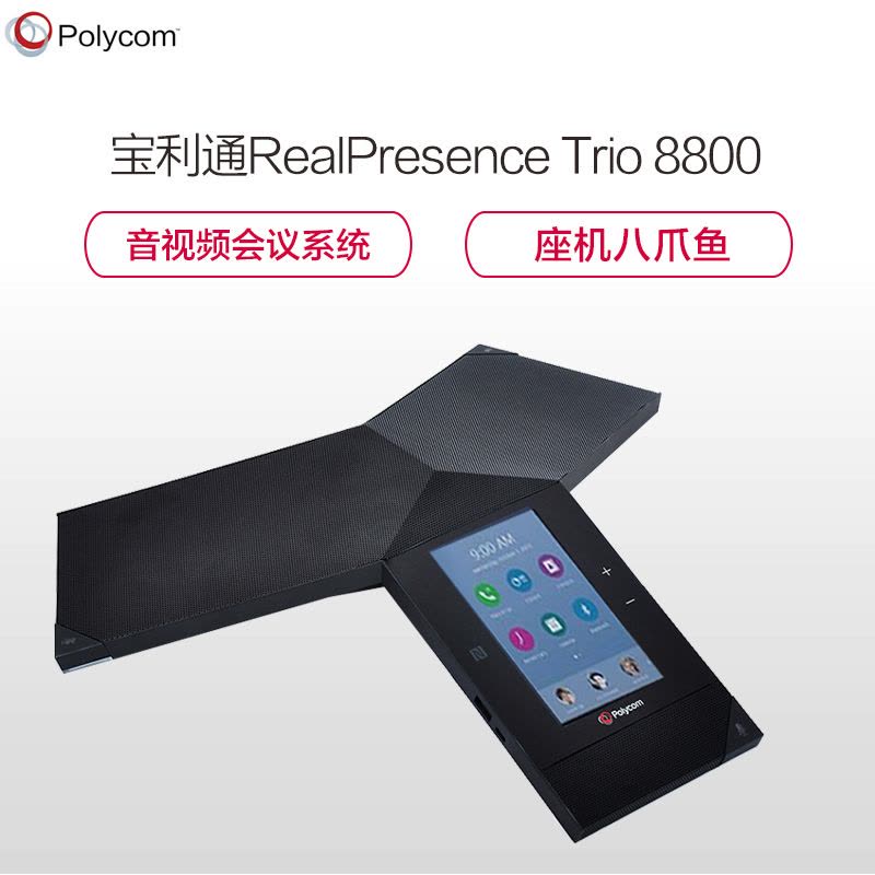 宝利通(POLYCOM)商务会议电话 RealPresence Trio 8800音视频会议系统电话机办公固定有绳座机图片