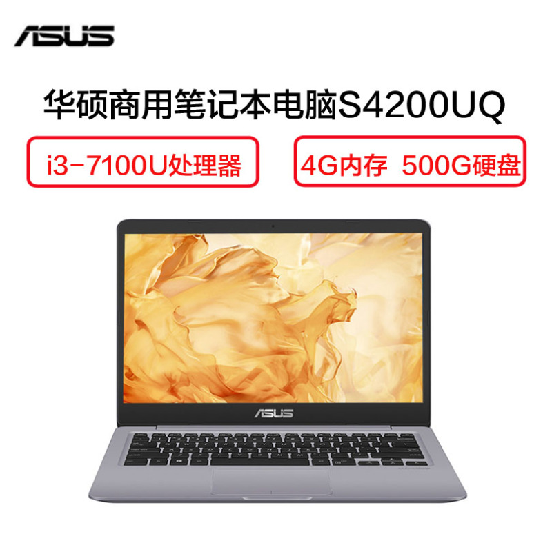华硕(ASUS) S4200UQ 14英寸笔记本电脑(i3-7100U 4G 500G 940MX 2G独显 星空灰)