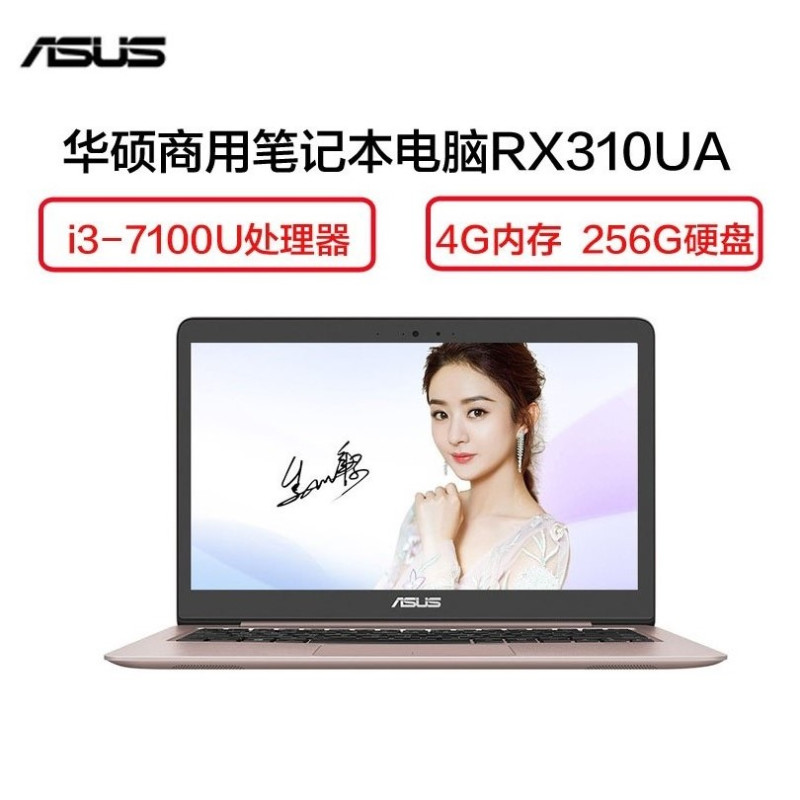 华硕(ASUS ) RX310UA 13.3英寸轻薄笔记本电脑（i3-7100U 4G 256G 固态 集显 玫瑰金）
