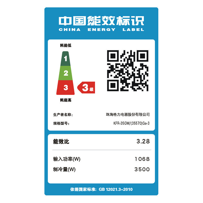 格力空调 KFR-35GW/(35570)Ga-3 Q畅 1.5匹 定频挂机 冷暖 挂机空调