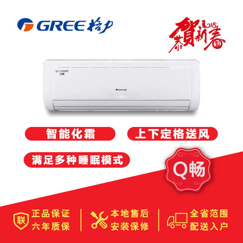 格力空调 KFR-26GW/(26570)Ga-3 Q畅 大1匹 定频挂机 冷暖 挂机空调