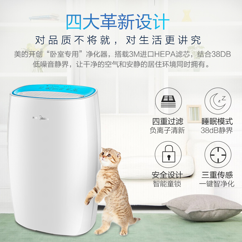 美的(Midea)空气净化器 KJ300G-F33