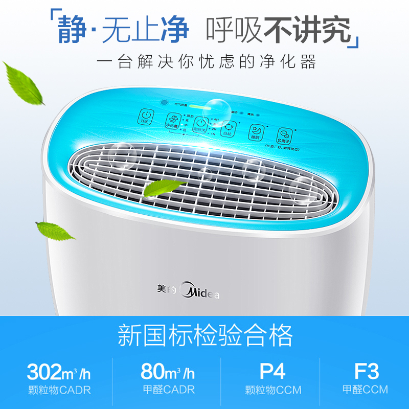 美的(Midea)空气净化器 KJ300G-F33