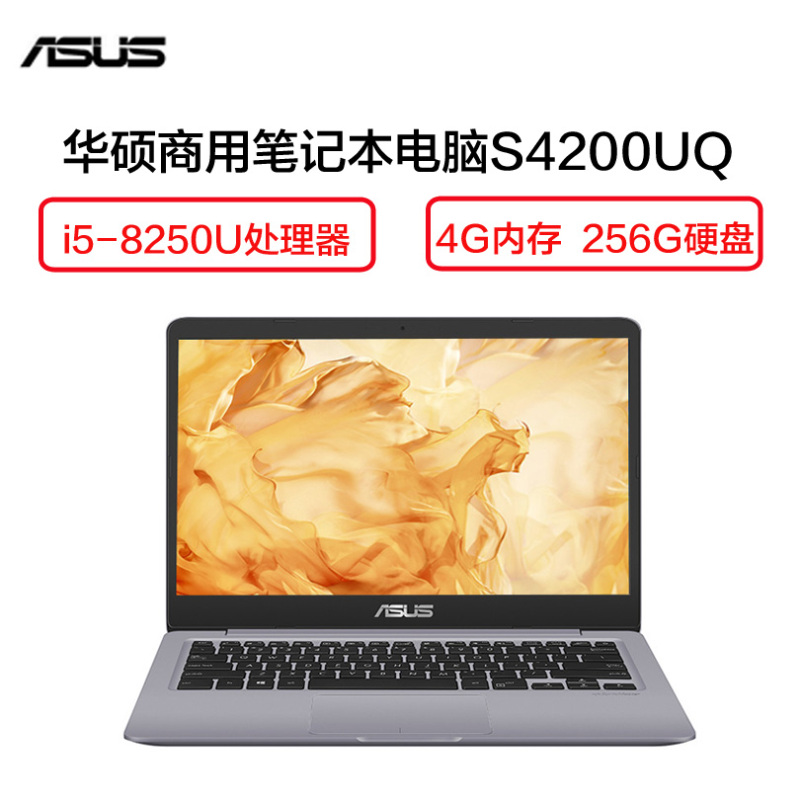 华硕(ASUS) S4200 14英寸笔记本电脑(i5-8250U 4G 256G固态 940MX 2G独显 星空灰)