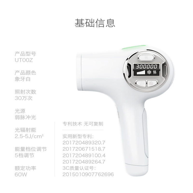 韩国（Ulike）UT00Z 冰感电子激光脱毛仪家用脱毛器 全身无痛嫩肤 家用全身唇毛腋毛 美容器