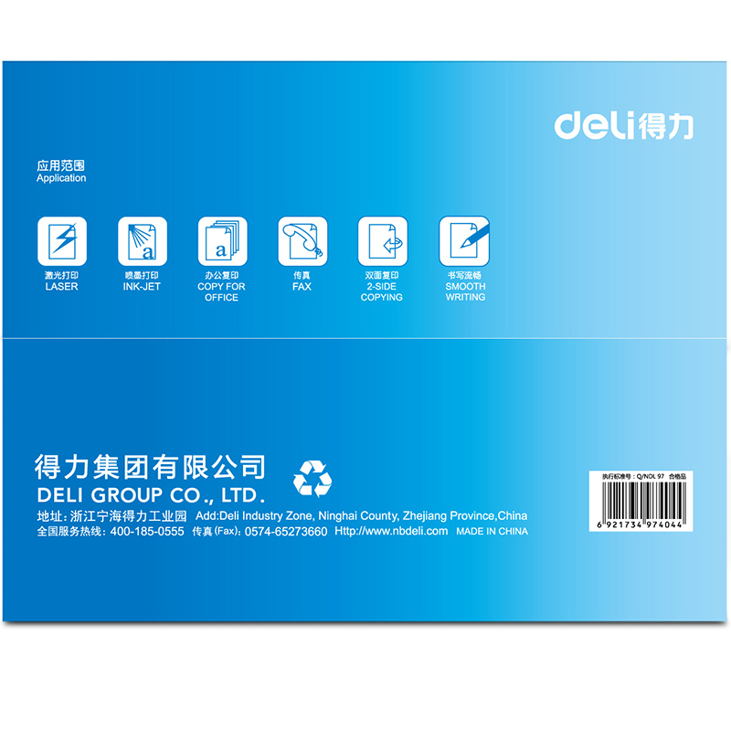 得力(deli)7406 莱茵河70克A3复印纸