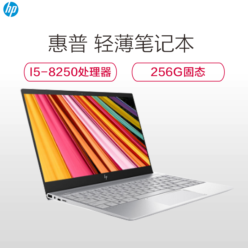 惠普(HP)ENVY 13-ad108TU 13.3英寸笔记本电脑(i5-8250U 4G 256G固态 银色 )高清大图