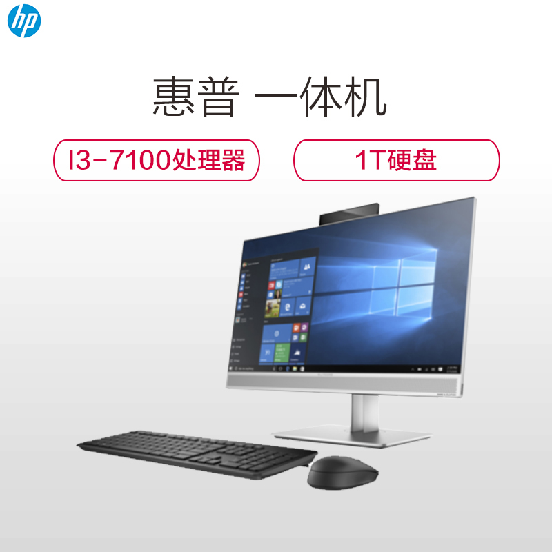 惠普(HP)800 G3 AiO 23.8英寸IPS屏幕台式一体机( i3-7100 8G 1T )