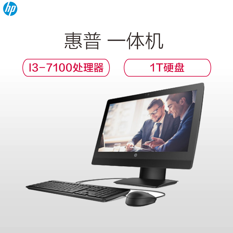 惠普(HP)600 G3 AiO 21.5英寸IPS微边台式一体机(i3-7100 4G 1T )