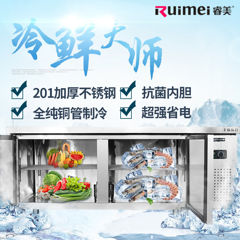 睿美（Ruimei） 保鲜冷藏工作台 卧式冰柜商用操作台 全冷藏1.5米
