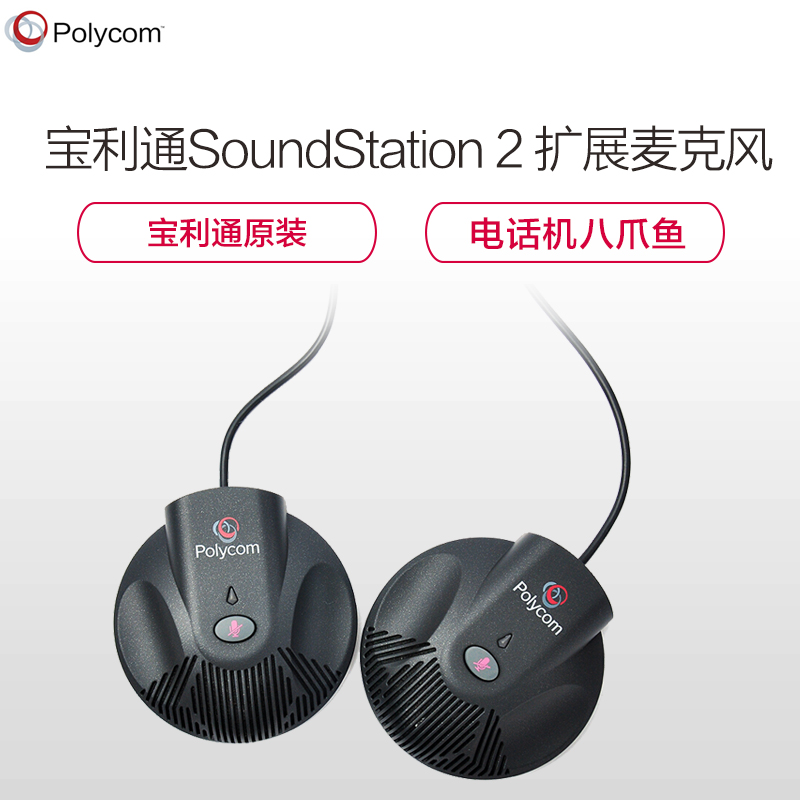 宝利通(POLYCOM)商务会议电话SoundStation 2 扩展麦克风音视频会议系统电话机办公固定有绳电话机座机