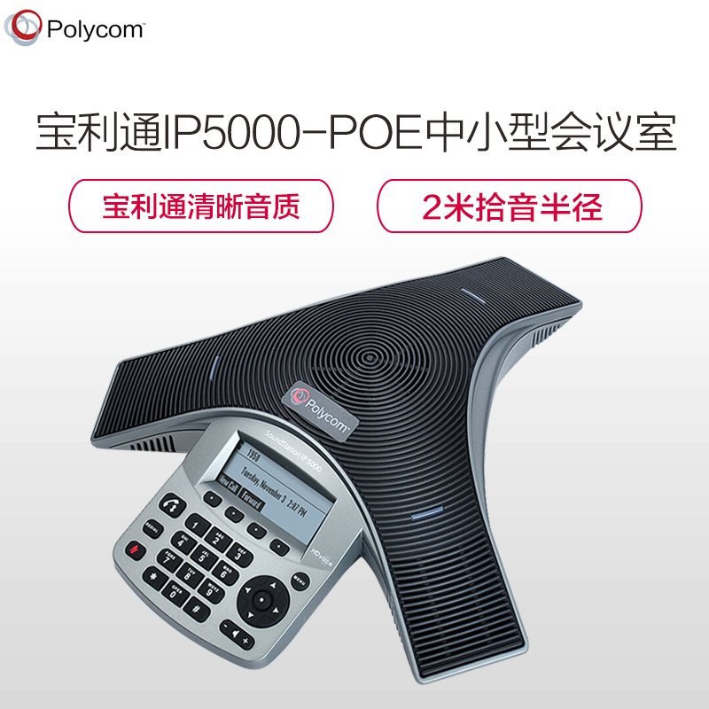 宝利通(POLYCOM) 会议电话机 音视频会议系统终端/全向麦克风/八爪鱼会议电话 IP5000-POE中小型会议室