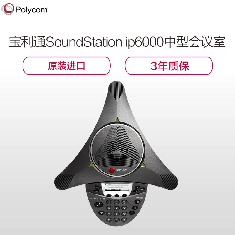 宝利通(POLYCOM) 商务会议电话机 音视频会议系统终端/全向麦克风/八爪鱼 SoundStation ip60