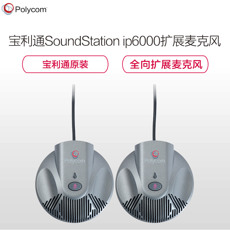 宝利通(POLYCOM)商务会议电话SoundStation IP6000扩展麦克风办公固定有绳电话机座机八爪鱼