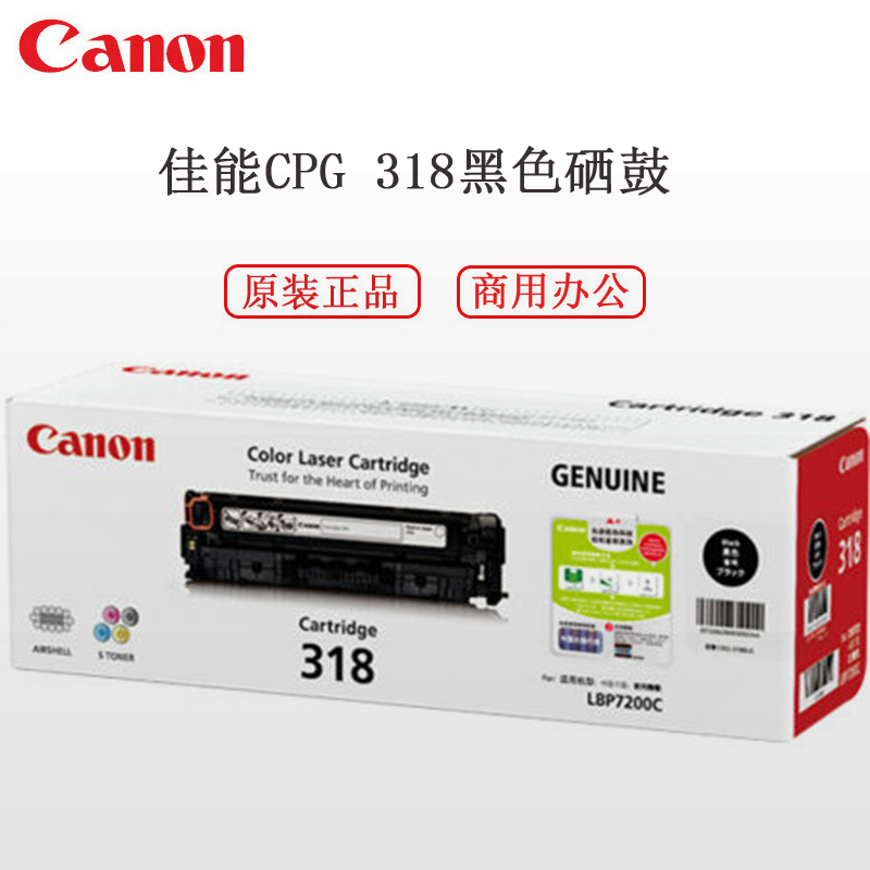 佳能(canon)CRG 318原装黑色硒鼓 适用佳能LBP7200CD