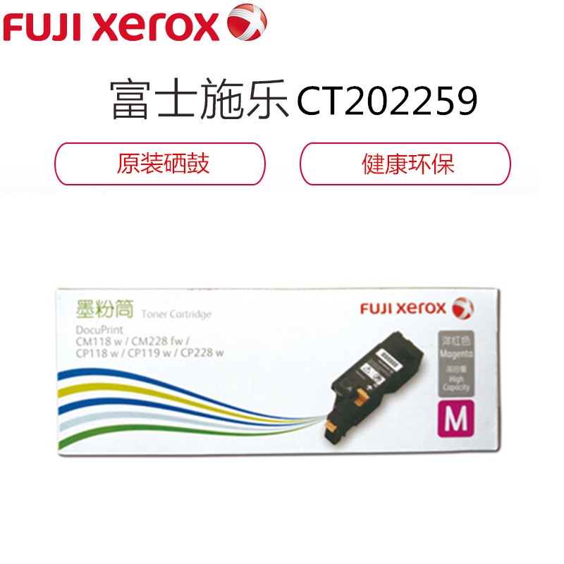 富士施乐（Fuji Xerox）CP119w 118w 228w CM118w 228fw 红色墨粉筒 CT202259高清大图