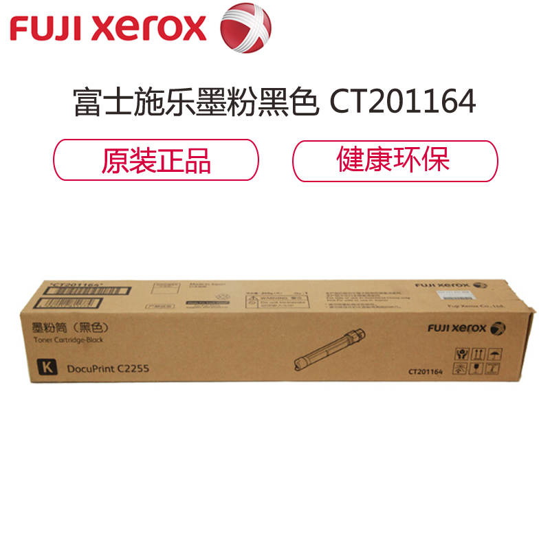 富士施乐(Fuji Xerox)墨粉 B K黑色 适用A3彩机C2255 碳粉 黑色 CT201164