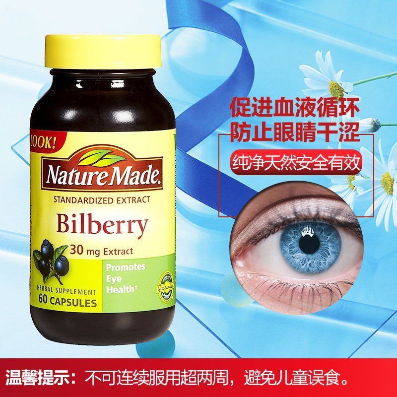 莱萃美(Nature Made)蓝莓 越橘30mg软胶囊 瓶装60粒/瓶
