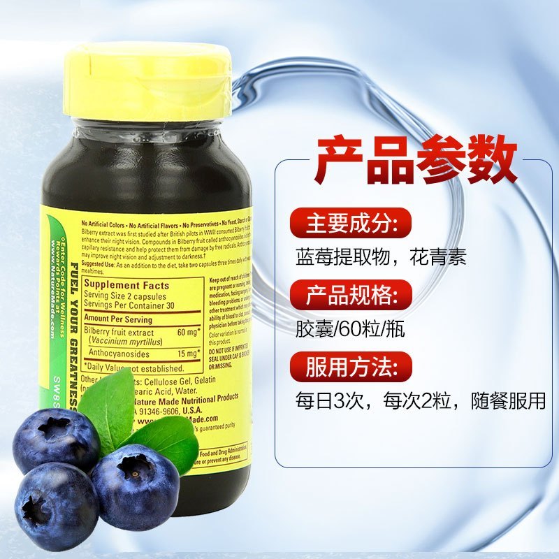 莱萃美(Nature Made)蓝莓 越橘30mg软胶囊 瓶装60粒/瓶