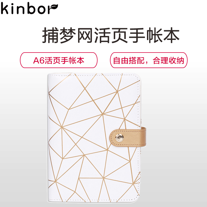 kinbor捕梦网DTB50003 礼盒款皮面活页手帐本子/日程手账本/记事本含配件 记事本笔记本文具本子笔记本/记事本