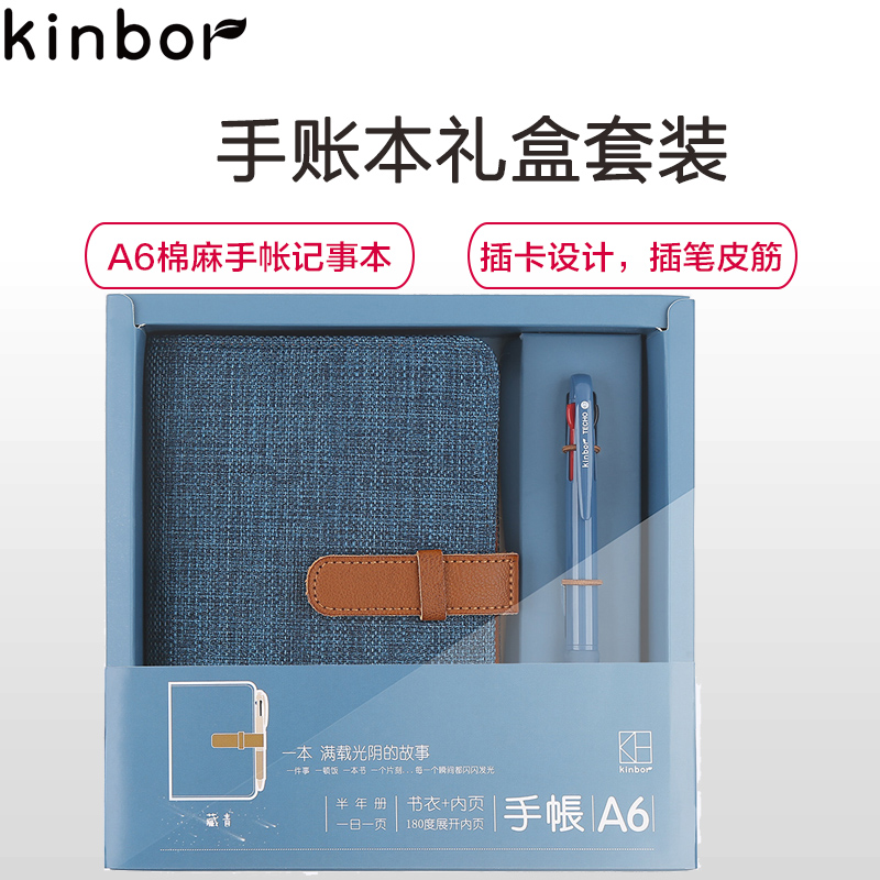 kinbor藏青DTB6513 手账本文具礼盒套装(A6棉麻手帐记事本子/三色圆珠笔) 记事本笔记本文具本子高清大图