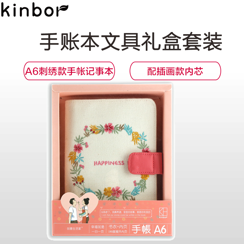 kinbor DTB6149 手账本 可爱少女心日记记录笔记本 网格计划记事本 文具礼盒套装 A6刺绣款配插画内芯