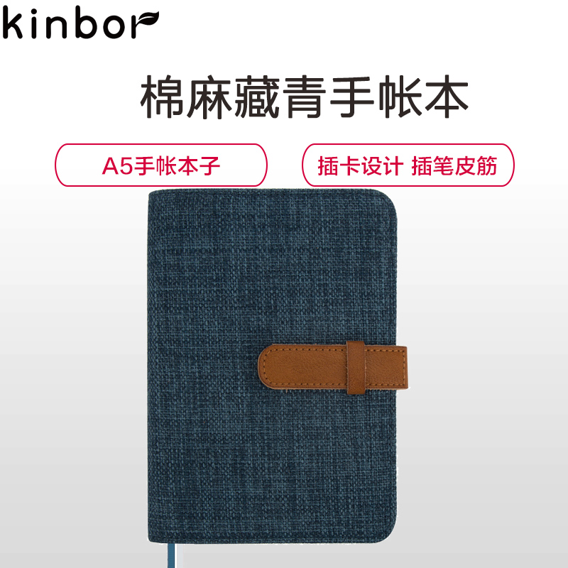 kinbor藏青DTB6041-1 棉麻A5手帐本子/日程记事本手账本/文具笔记本 记事本笔记本文具本子 笔记本/记事本