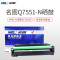 名图(Mito)Q7551A适用HP51A硒鼓 惠普 M3027 M3035 P3005dn M3035xs易加粉 黑色