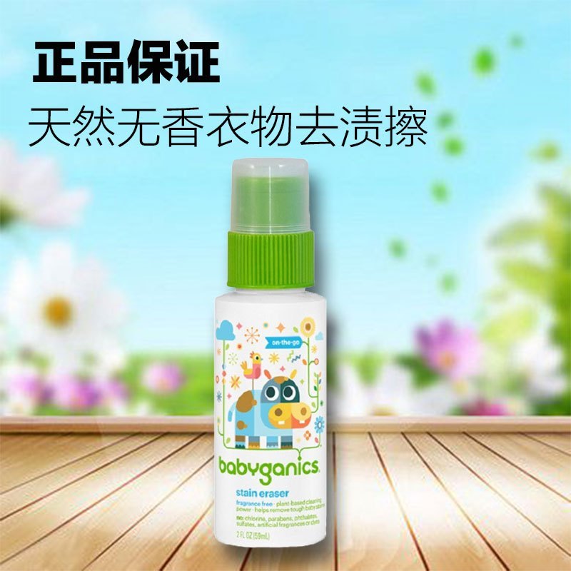 甘尼克宝贝(BabyGanics) 美国天然衣物去渍擦 瓶装 无香味59ml 洗衣液