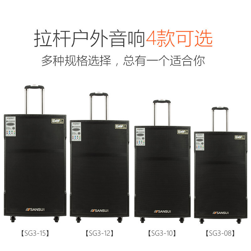 山水(SANSUI) SG3-10 广场舞音响 户外拉杆音箱 蓝牙音响双话筒电瓶音响会议卡拉OK音响影响低音炮