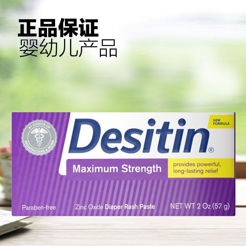 Desitin 婴幼儿配方 宝宝尿布湿疹护臀膏 紫色加强型 57g