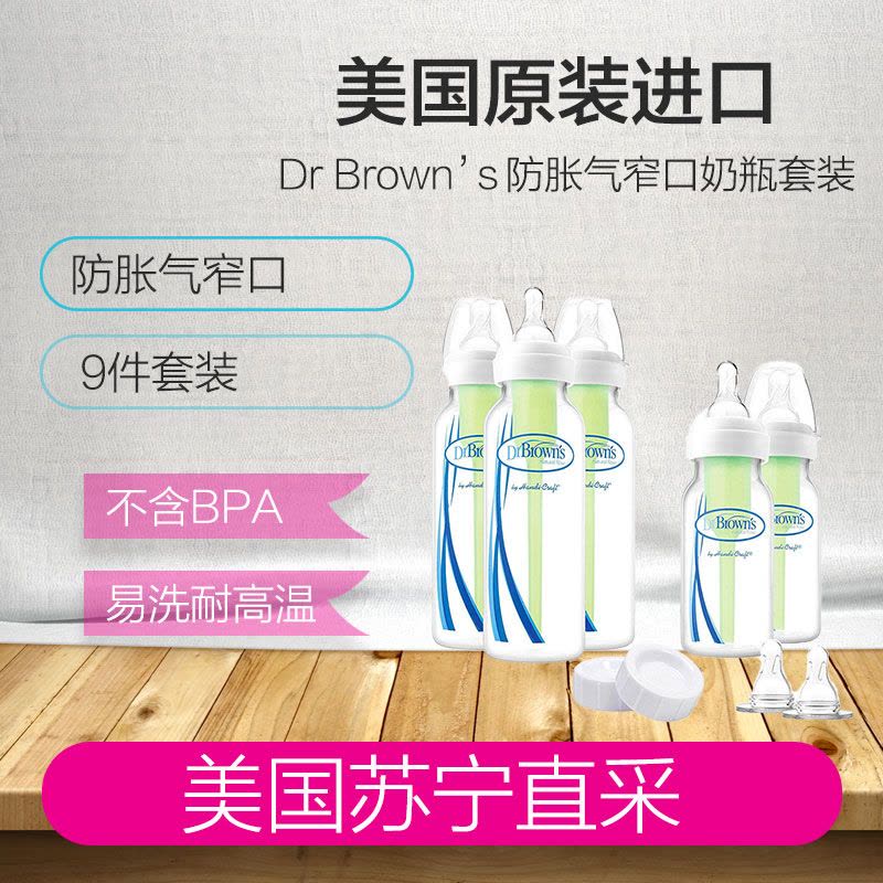 Dr.Brown’s/布朗博士 SB05005-P6 小口径PP防胀气窄口奶瓶套装 270ml*9件套图片