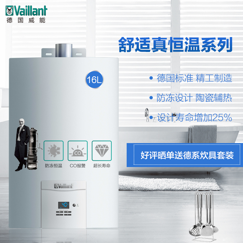 德国威能16升MAG-16PH静音节能 陶瓷辅热 智能恒温防冻燃气热水器『新品上市!1卫2厨大流量』