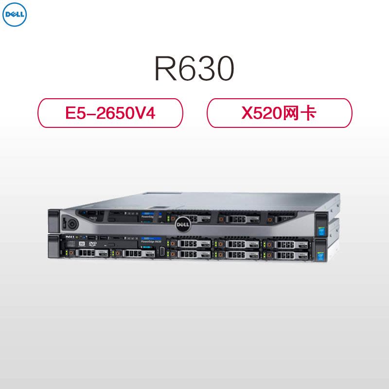 戴尔(DELL)R630 服务器(E5-2650V4 64G 4T H330 4网卡 X520网卡 模块 3年保)图片