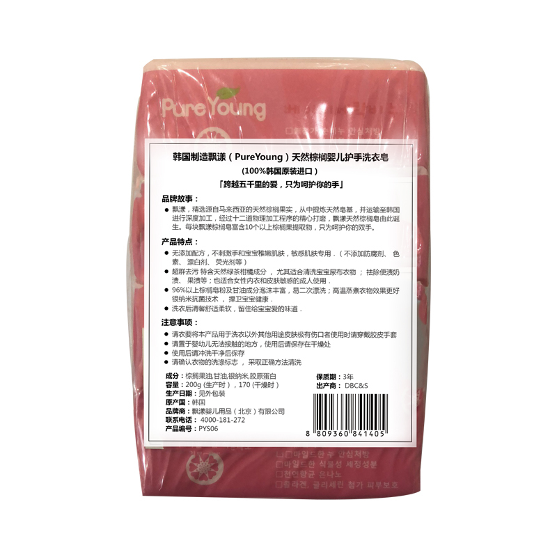 飘漾(Pure Young)婴幼儿洗衣皂 儿童宝宝专用洗衣皂 肥皂 金盏花香200g×4联包(韩国原装进口)