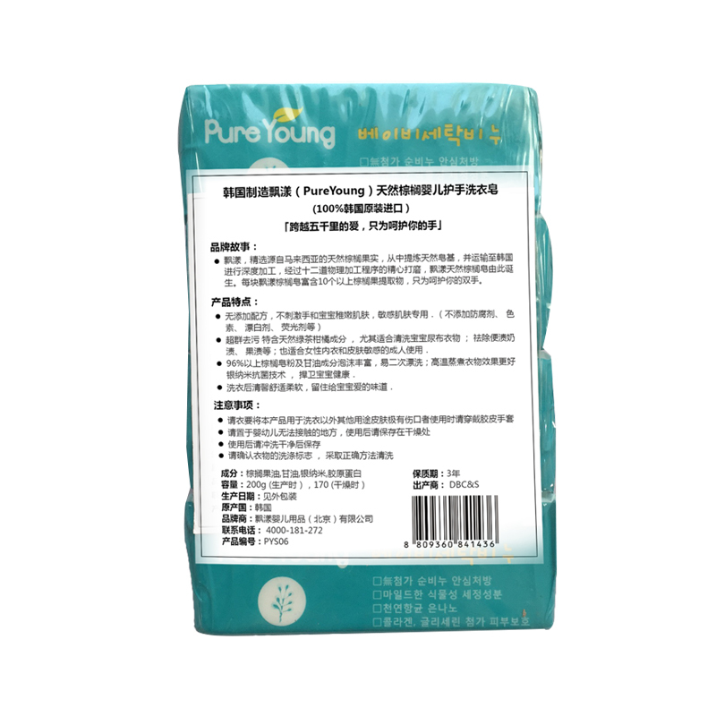 飘漾(Pure Young)婴幼儿洗衣皂 儿童宝宝专用洗衣皂 肥皂 洋槐香200g×4联包(韩国原装进口)