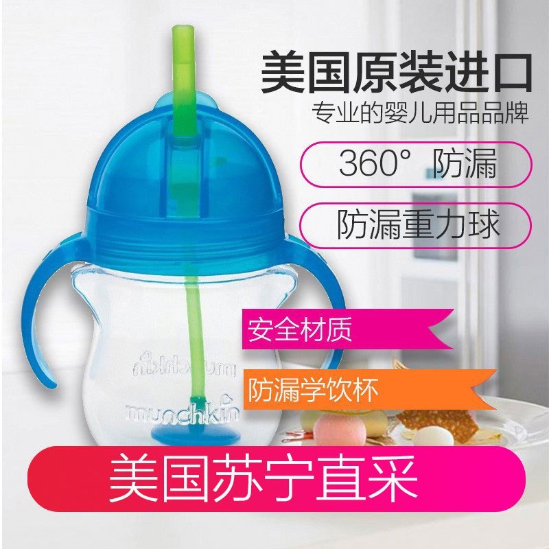 Munchkin 满趣健/麦肯齐 (PP)宝宝婴幼儿防漏重力球带手柄吸管学饮杯 207ml 颜色随机 #24188水杯