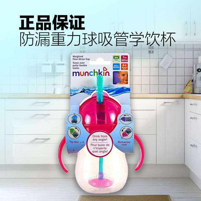 Munchkin 满趣健/麦肯齐 (PP)宝宝婴幼儿防漏重力球带手柄吸管学饮杯 207ml 颜色随机 #24188水杯